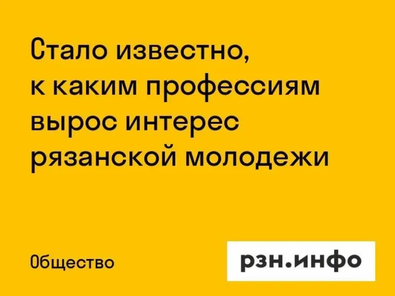 Рязанская молодёжь в 2,6 раза чаще ищет работу дизайнера