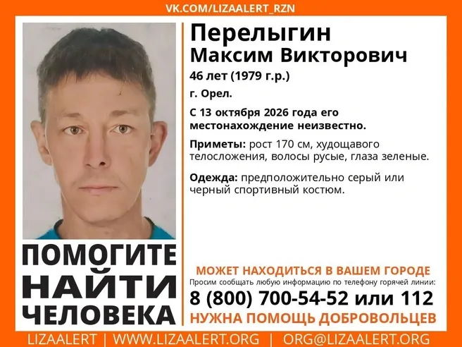 В Рязани ищут пропавшего 46-летнего жителя Орла