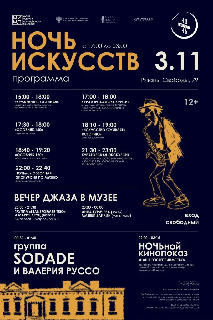 Музей истории молодёжного движения проведёт бесплатную Ночь искусств